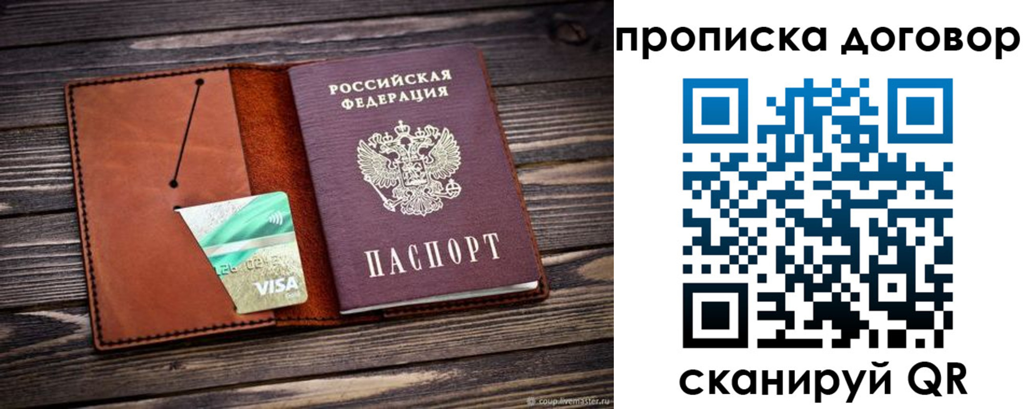 временная регистрация недорого в Полярном