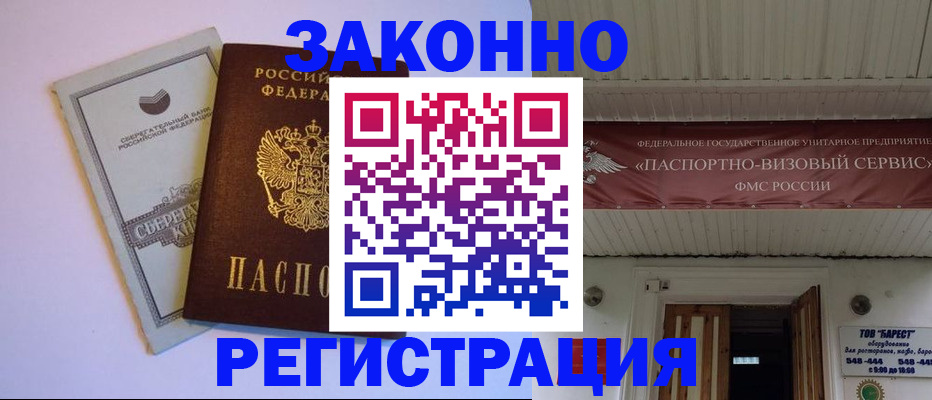 прописка штамп в Полярном